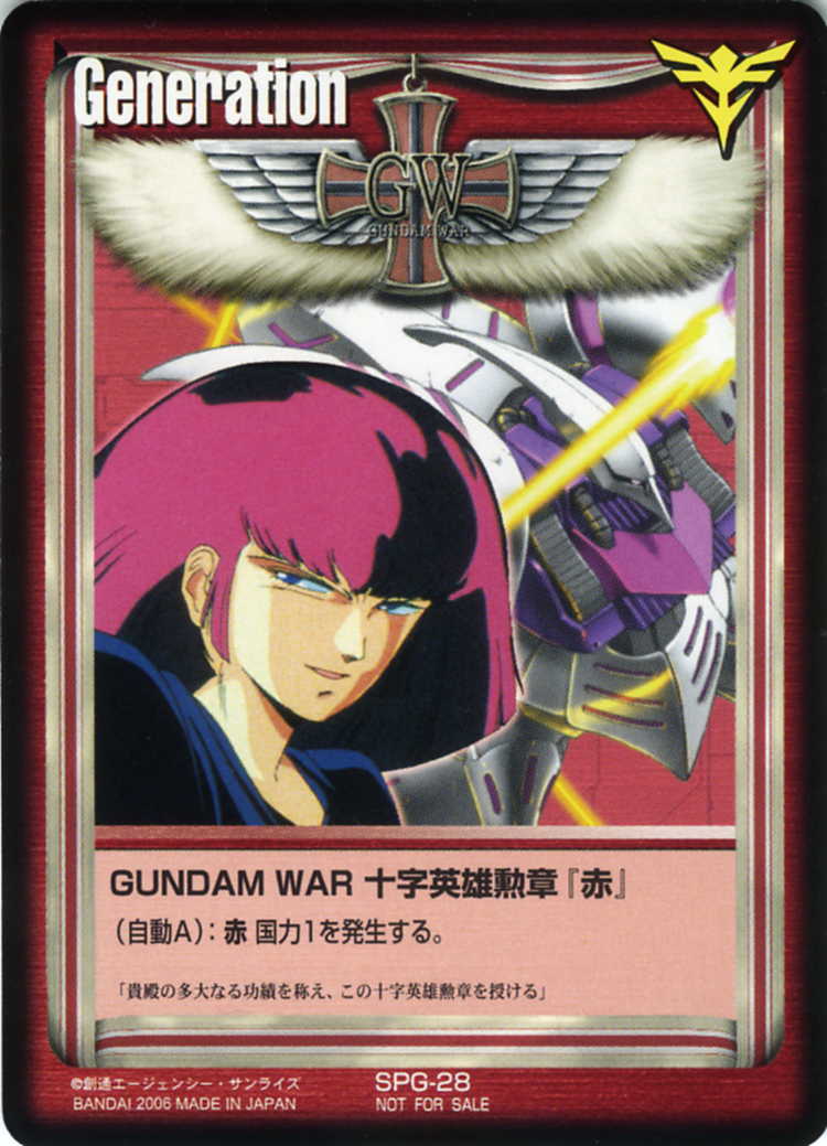 GUNDAM WAR 十字英雄勲章「赤」 - カードランド秋葉原店