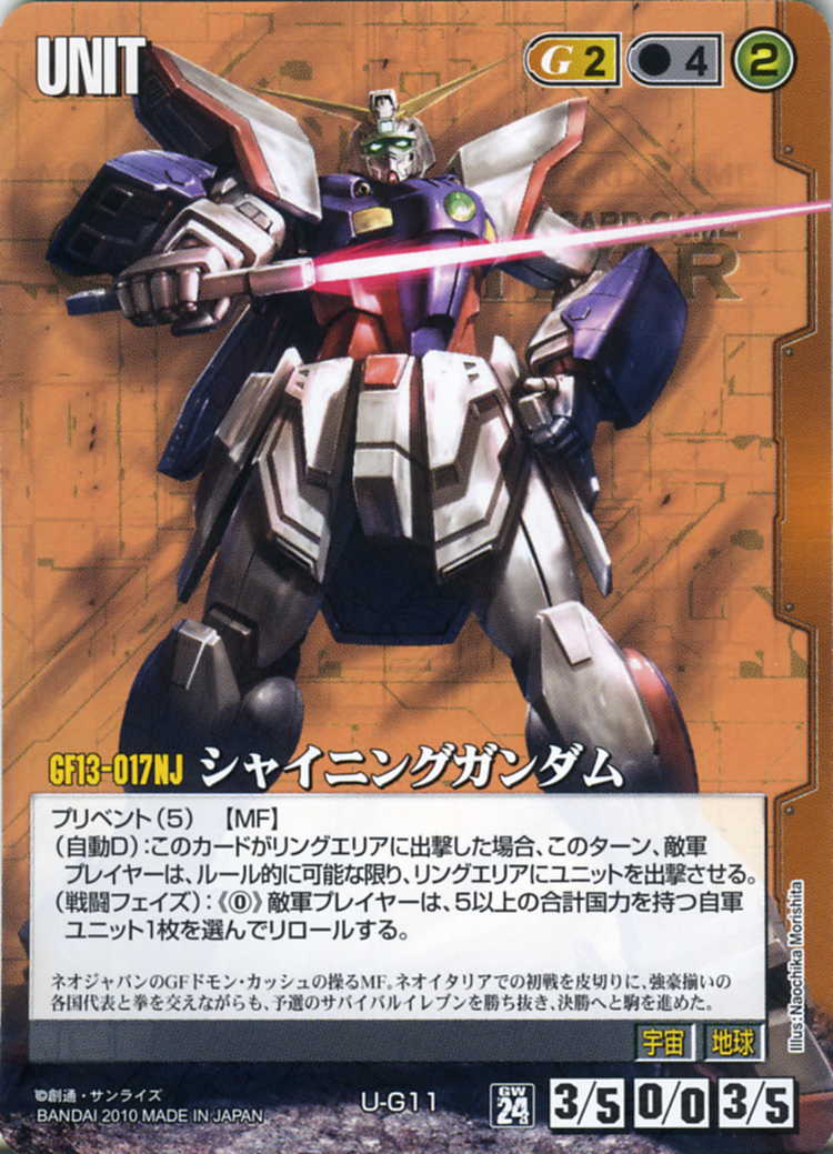 シャイニングガンダム - カードランド秋葉原店