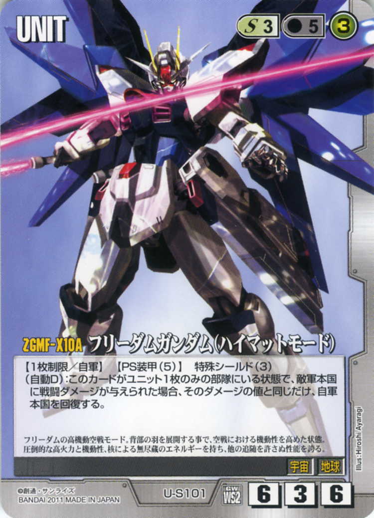 フリーダムガンダム(ハイマットモード) - カードランド秋葉原店