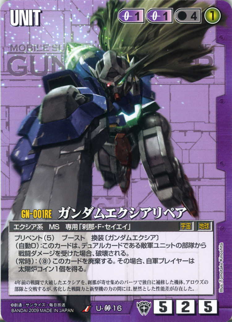 ガンダムエクシアリペア - カードランド秋葉原店