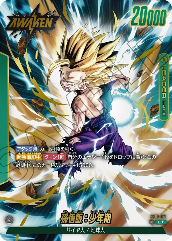 孫悟飯 少年期 ASECドラゴンボールヒーローズPSA10 2023 SDBH 孫悟飯