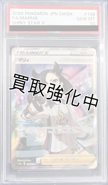 PSA10鑑定済】 マリィ 【SR】 [198/190] [s4a] - カードショップはんじょう