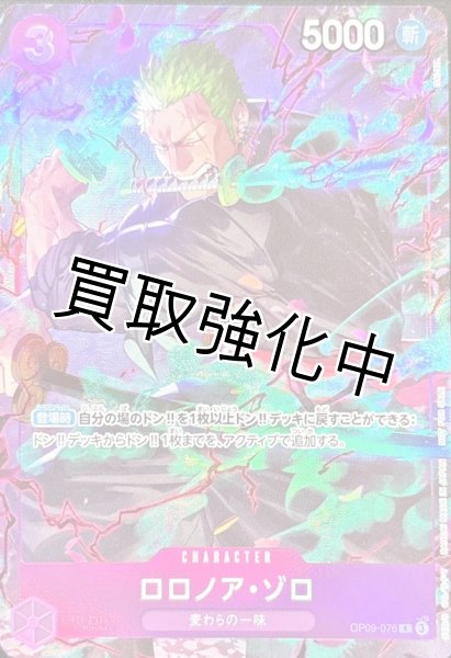 ロロノア・ゾロ 【R】【プロモ】【パラレル】【プロモーションパックEX