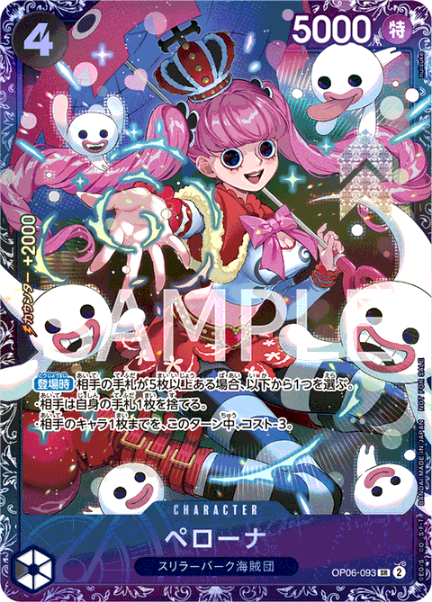 パラレル版】 ペローナ【SR】《黒》未開封 [フラッグシップバトル版