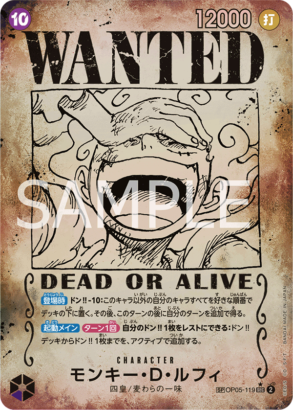 手配書SP版】 モンキー・D・ルフィ【SEC】《紫》[OP05-119] - カード