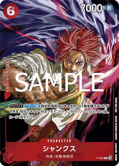 状態B】シャンクス【P】《赤》 [週刊少年ジャンプWJ45号版P-083