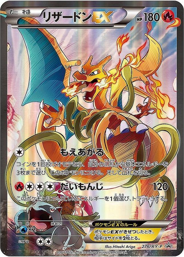 PSA10鑑定済】リザードンEX【P】{276/XY-P} [XY] - カードショップはん