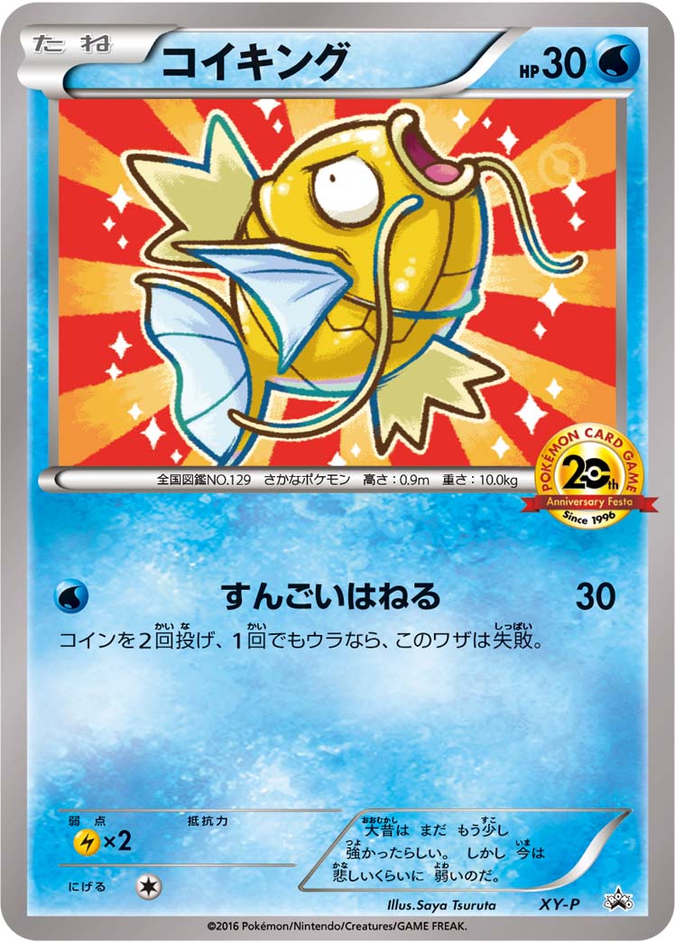 PSA10鑑定済】コイキング(20thアニバーサリー)【P】{XY-P} [XY