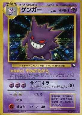 PSA10鑑定済】ゲンガーLV.40(通信進化キャンペーン){旧裏} プロモ