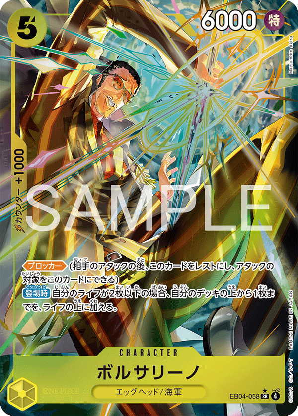 パラレル | EB04-058 | SR | ボルサリーノ - カードショップはんじょう