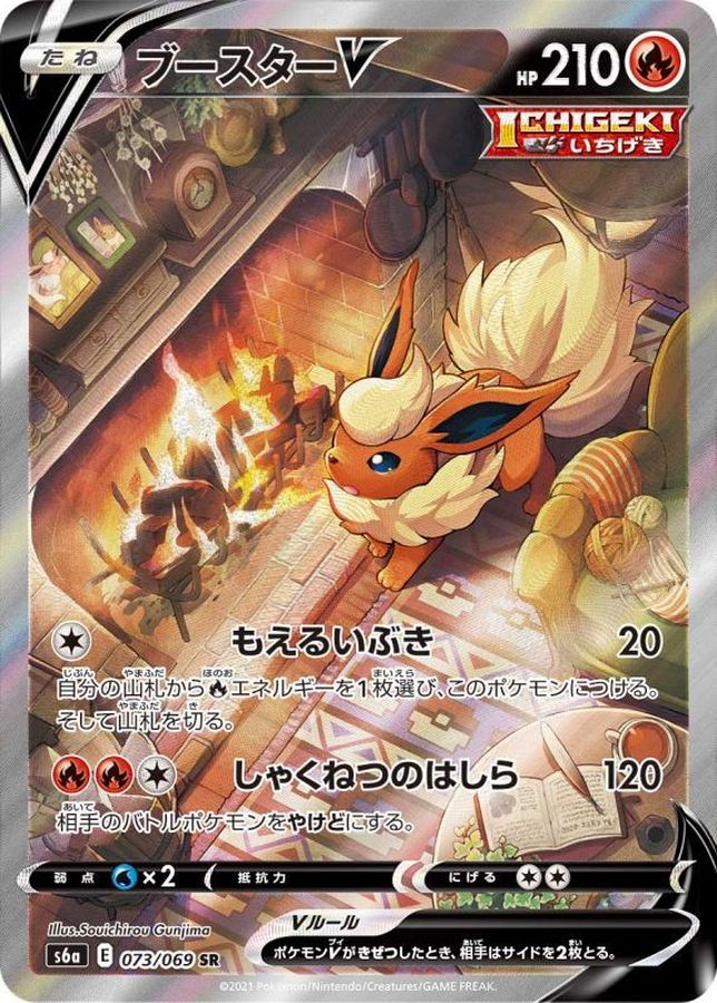 PSA10鑑定済】 ブースターV〈SA〉[073/069] - カードショップはんじょう