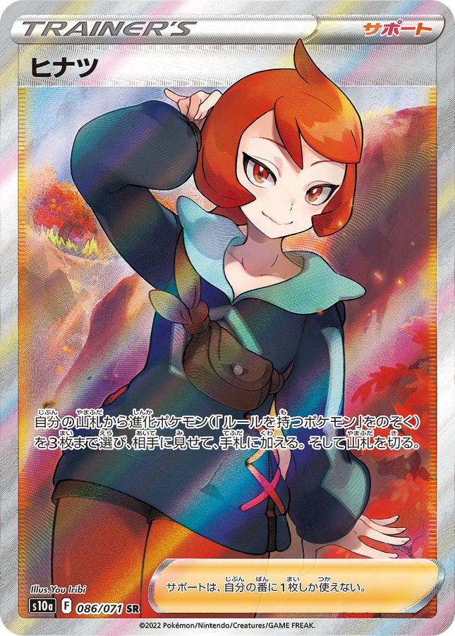 ヒナツ【SR】{086/071} [S10a] - カードショップはんじょう