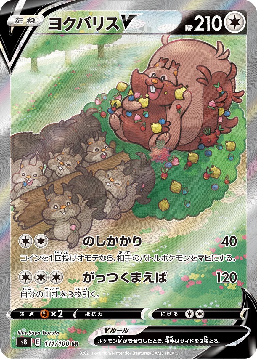 ヨクバリスV(SA)【SR】{111/100} - カードショップはんじょう