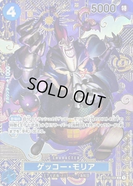 ゲッコー・モリア(パラレル/SP/和柄/illust:Anderson)《SP》{ST03-004
