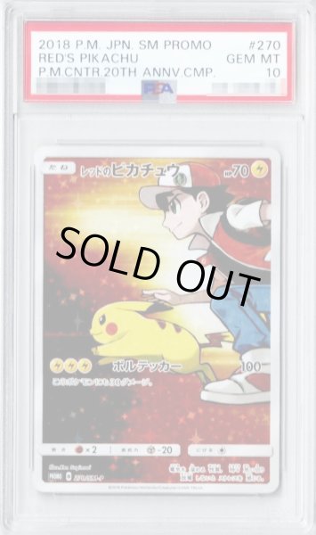 PSA10鑑定済】レッドのピカチュウ【P】《P》{270/SM-P}[-] - シンソク