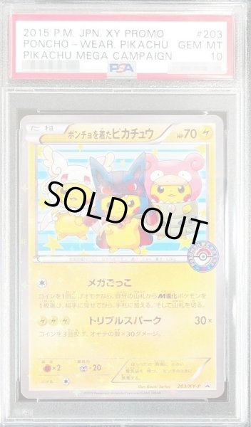 PSA10鑑定済】ポンチョを着たピカチュウ《P》{203/XY-P}[その他