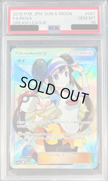 PSA10鑑定済】メイ《SR》{067/049}[その他] - シンソク