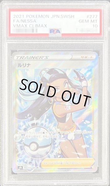 PSA10鑑定済】ルリナ《SR》{277/184}[その他] - シンソク