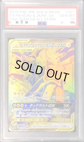 状態A-/PSA10鑑定済】ピカチュウ＆ゼクロムGX《UR》{221/173}[その他