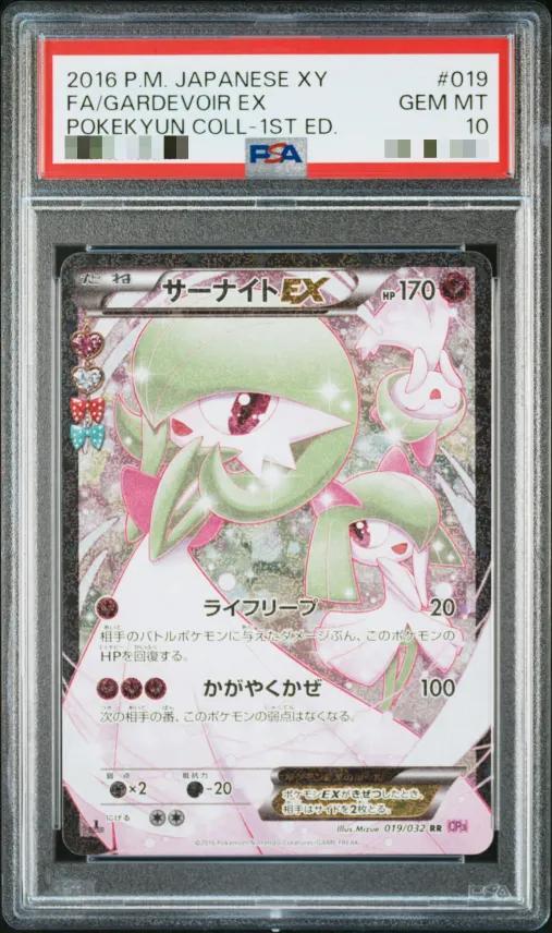 状態A-/PSA10鑑定済】サーナイトEX(1ED)《RR》{019/032}[-] - シンソク