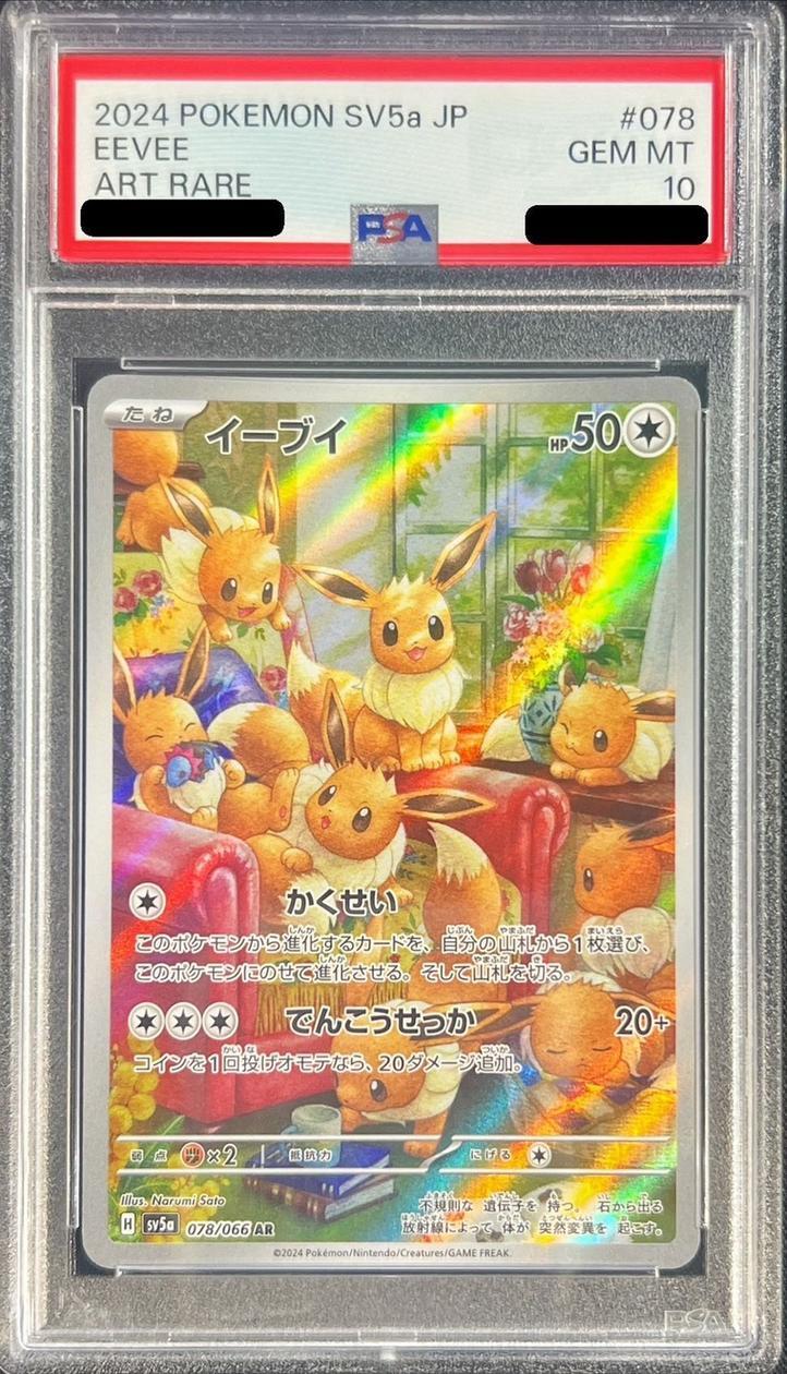 PSA10鑑定済】イーブイ【AR】{078/066}《ar》{078/066}[-] - シンソク