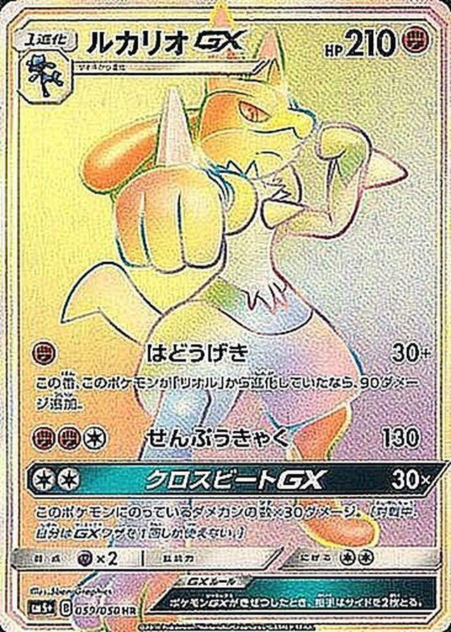 PSA9鑑定済】ルカリオGX《-》{059/050}[-] - シンソク