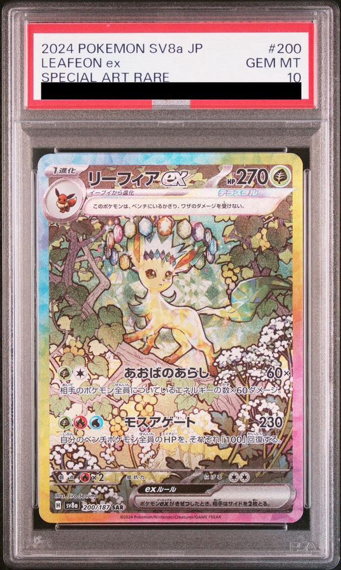 PSA10鑑定済】リーフィアex《SAR》{200/187}[SV8a] - シンソク