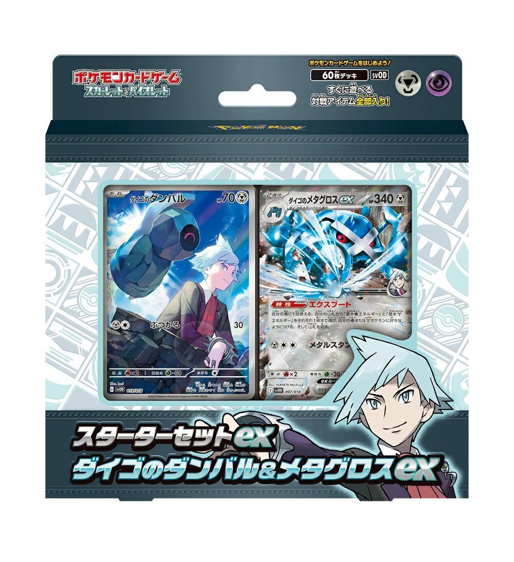 ポケカ スターターセットex「ダイゴのダンバル&メタグロスex」《未開封