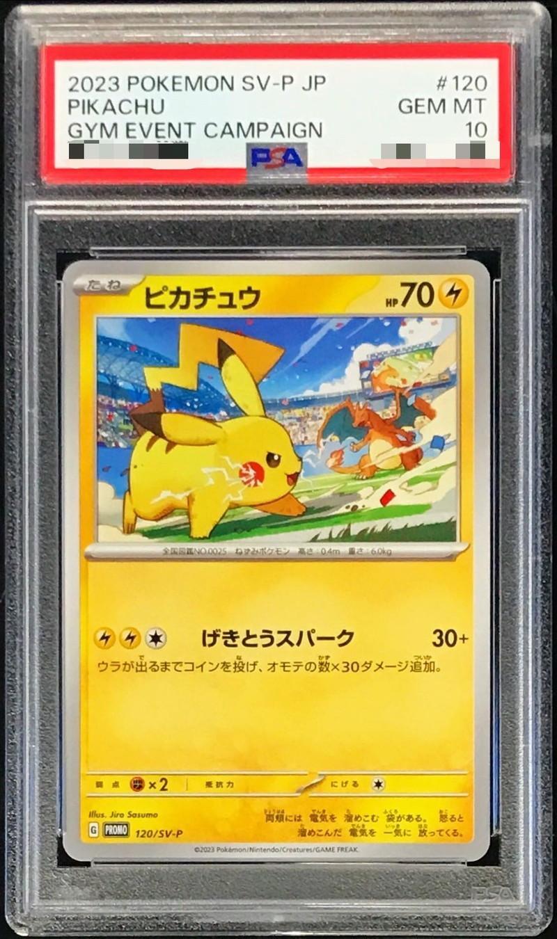 PSA10】中国版 ピカチュウ 153/SV-P 5周年記念プロモ 中国限定 5周年記念