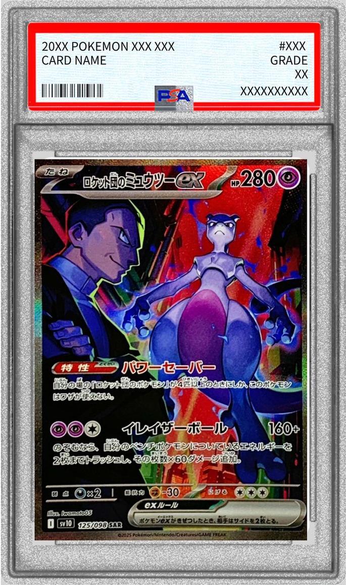 2025 ポケモン ロケット団のニドキング ex PSA 10 PSA10鑑定済