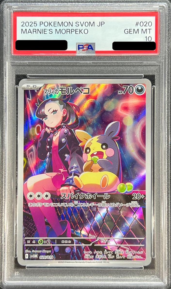 状態A-/PSA10鑑定済】マリィのモルペコ《-》{020/019}[-] - シンソク