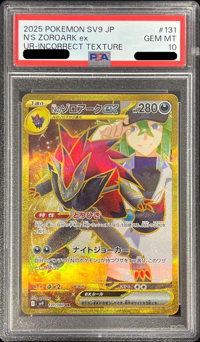 状態A-/PSA10鑑定済】Nのゾロアークex(エラー版)《UR》{131/100}[sv9