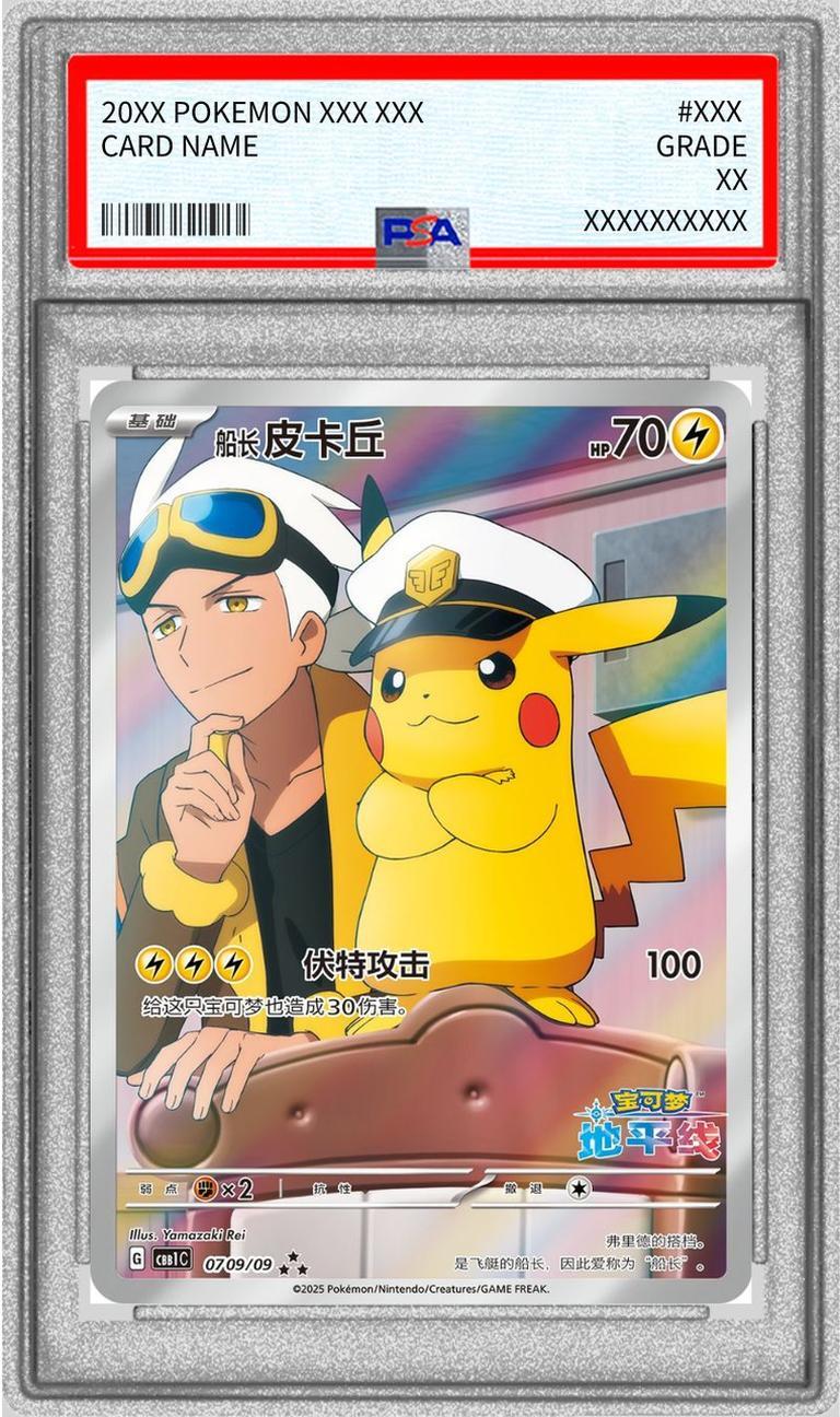 PSA10鑑定済】キャプテンピカチュウ（中国語）《-》{0709/09
