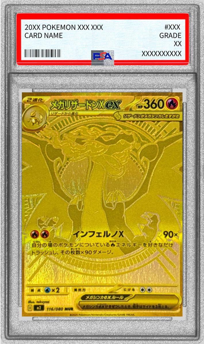 PSA9鑑定済】メガリザードンX ex《-》{116/080}[-] - シンソク