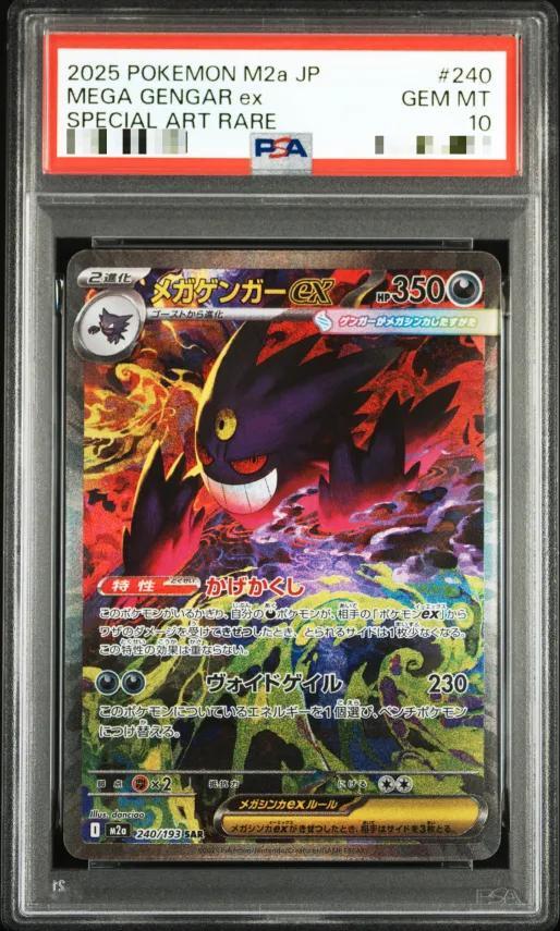 状態A-/PSA10鑑定済】メガゲンガーex《SAR》{240/193}[M2a] - シンソク