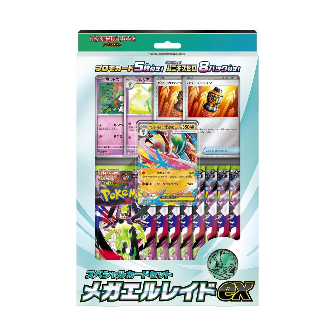 スペシャルカードセット メガエルレイドex《未開封BOX》 - シンソク