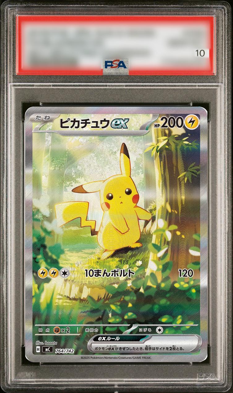 S*4様 【PSA10】ピカチュウ PROMO 5000円スタートオークション S*4様