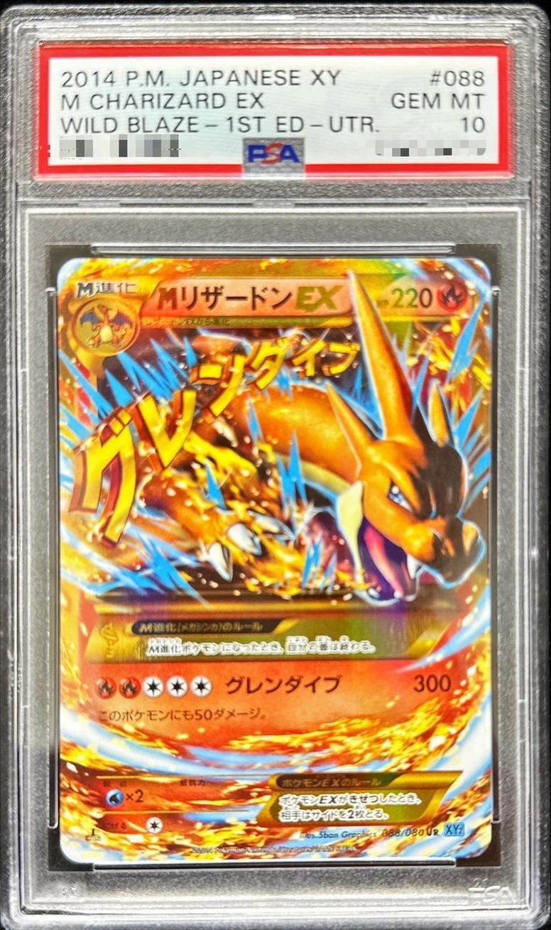 M CHARIZARD Mリザードン メガバトル PSA10 M CHARIZARD EX 089/080
