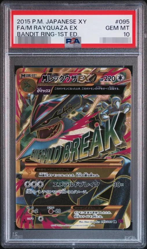 PSA10鑑定済】MレックウザEX《UR》{095/081}[XY7] - シンソク
