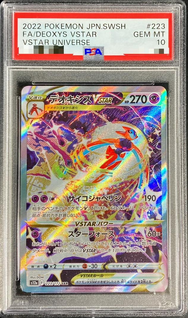PSA10鑑定済】デオキシスVSTAR《SAR》{223/172}[その他] - シンソク