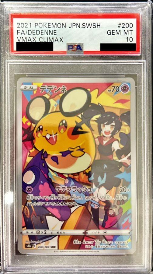 状態A-/PSA10鑑定済】デデンネ《CHR》{200/184}[その他] - シンソク