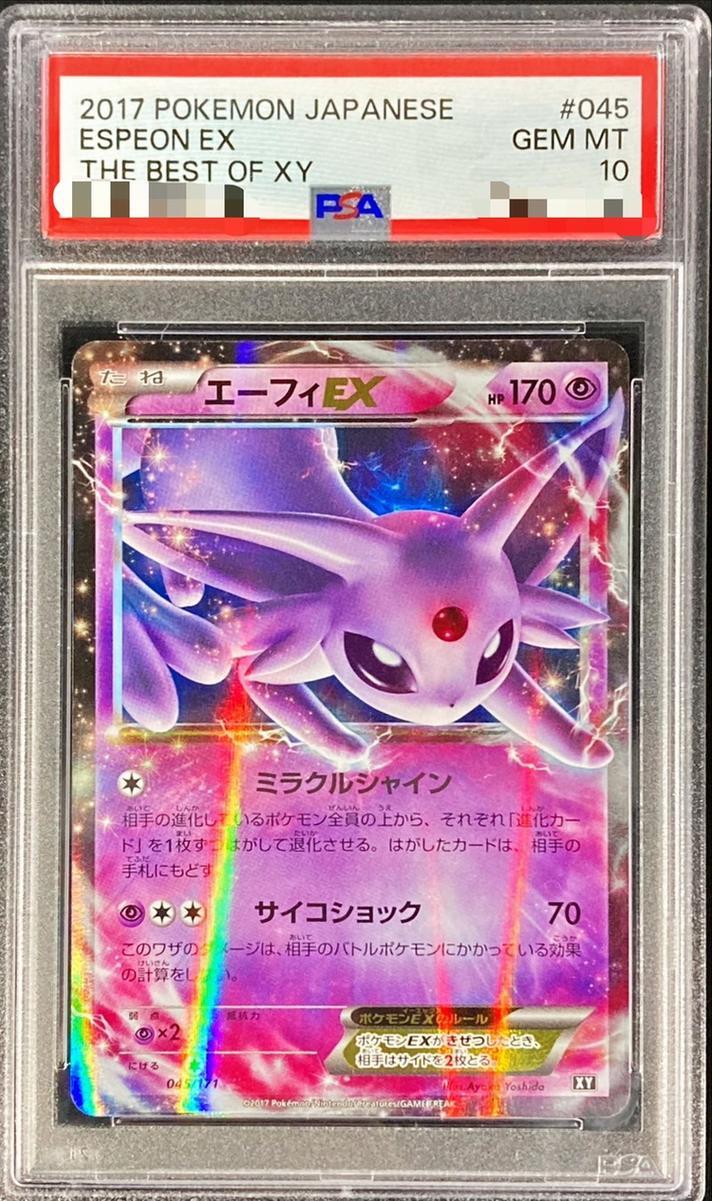 PSA10鑑定済】エーフィEX《-》{045/171}[その他] - シンソク