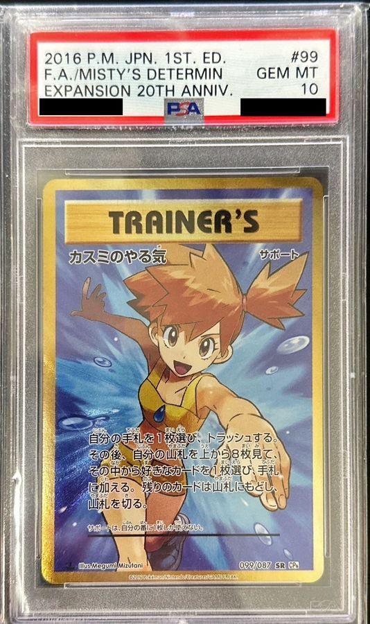 状態A-/PSA10鑑定済】カスミのやる気(1ED)《SR》{099/087}[その他