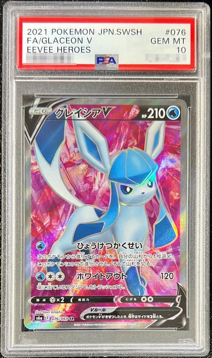状態A-/PSA10鑑定済】グレイシアV《SR》{076/069}[その他] - シンソク