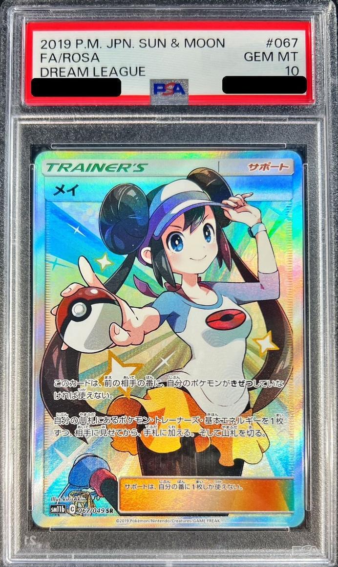 状態A-/PSA10鑑定済】メイ《SR》{067/049}[その他] - シンソク