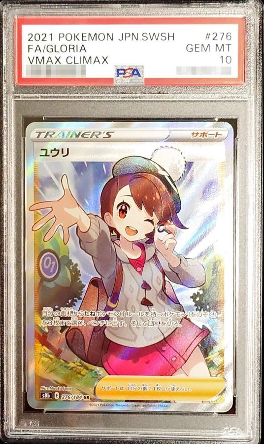 状態A-/PSA10鑑定済】ユウリ《SR》{276/184}[その他] - シンソク