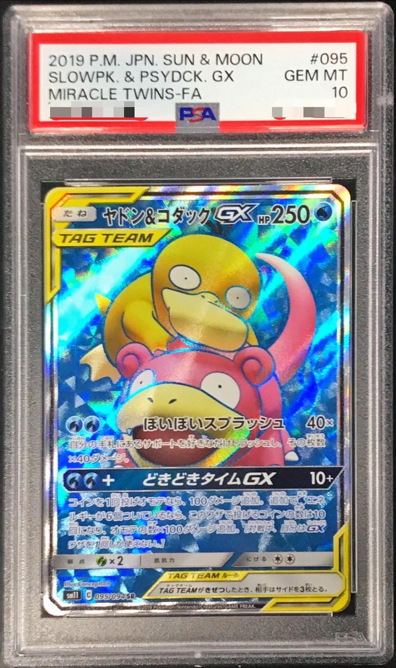状態A-/PSA10鑑定済】ヤドン＆コダックGX《SR》{095/094}[その他