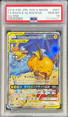 PSA10鑑定済】ライチュウ＆アローラライチュウGX(SA)《SR》{057/054