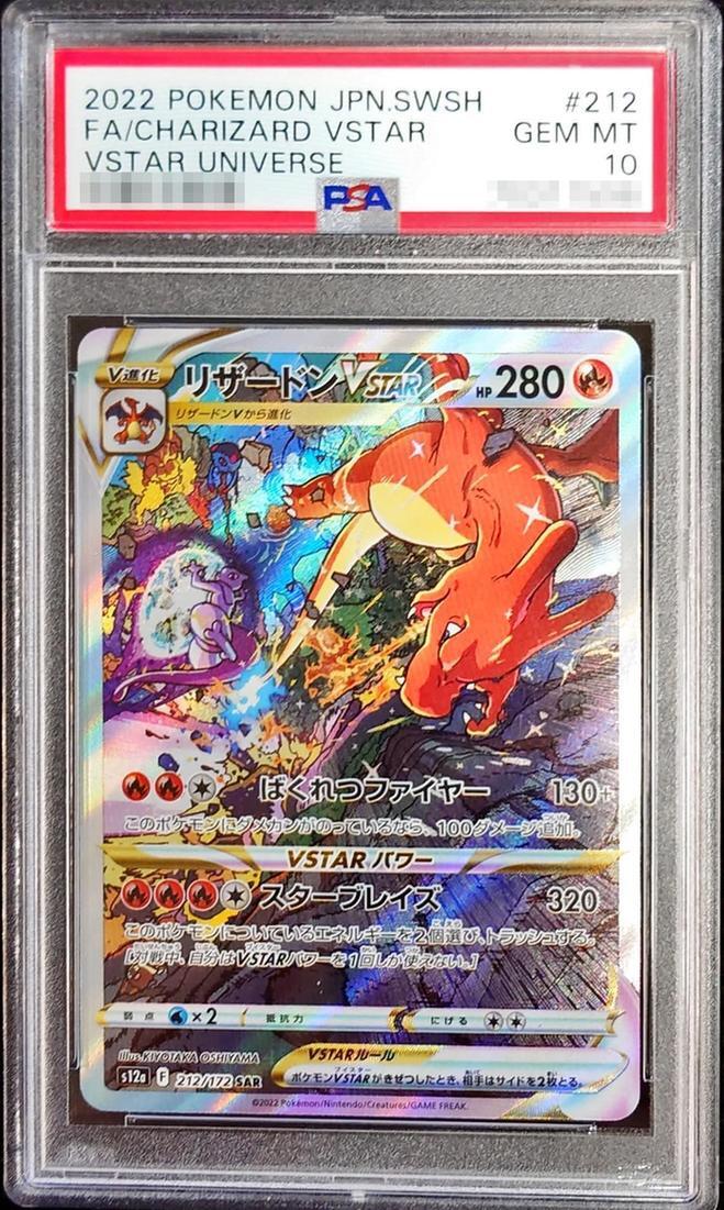 連番】リザードンv & リザードンvstar sar PSA10