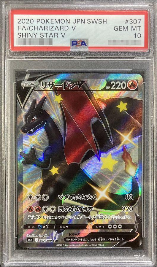 PSA10 リザードン V シャイニースター V GEM MT 2020 シャイニースター